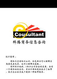 智匯科騰，信息賦能未來 科騰商務(wù)信息咨詢公司標(biāo)志設(shè)計解析