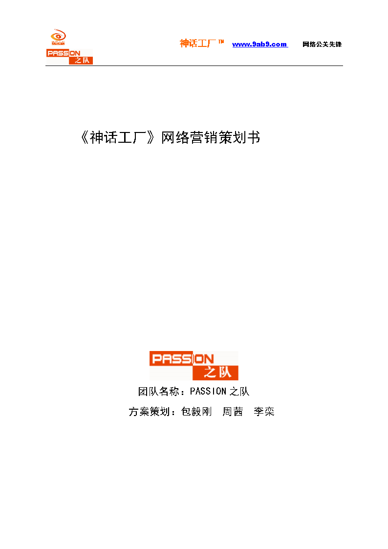 神話工廠策劃書_大學學位論文.doc
